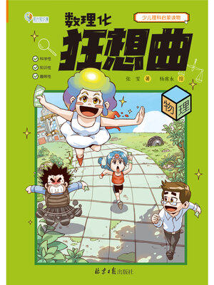 cover image of 物理